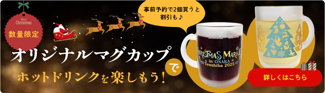 オリジナルマグカップでホットドリンクを楽しもう！
