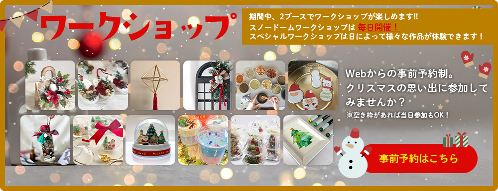 ワークショップ